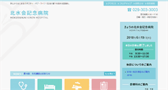 Desktop Screenshot of hokusuikai-kinen.jp