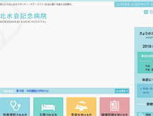 Tablet Screenshot of hokusuikai-kinen.jp